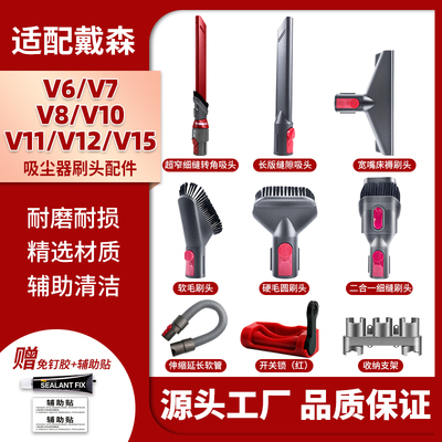 【好品质】V6/V7/V8吸尘器配件