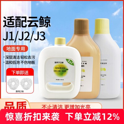 【平替款】J1J2J3地面清洁液