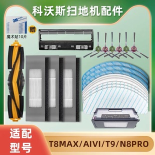 N8pro POWER T9强拖抹布 MAX 适配科沃斯扫地机配件滚边刷T8AIVI