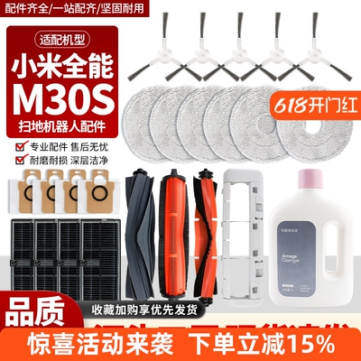 【品质保证】全能M30S扫拖机配件
