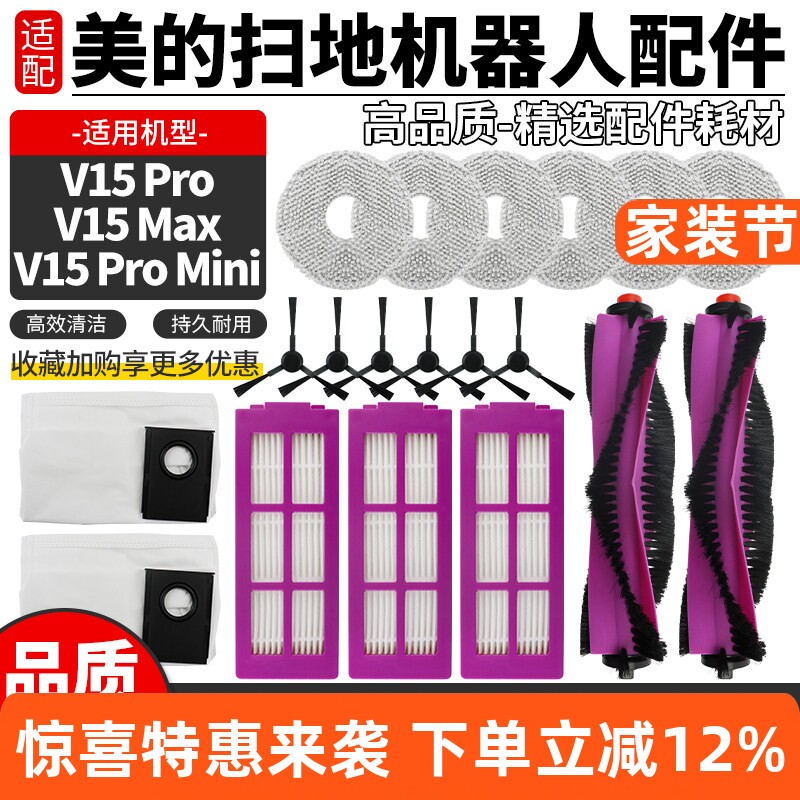 扫地机V15PRO滚刷边刷滤网集尘袋图片