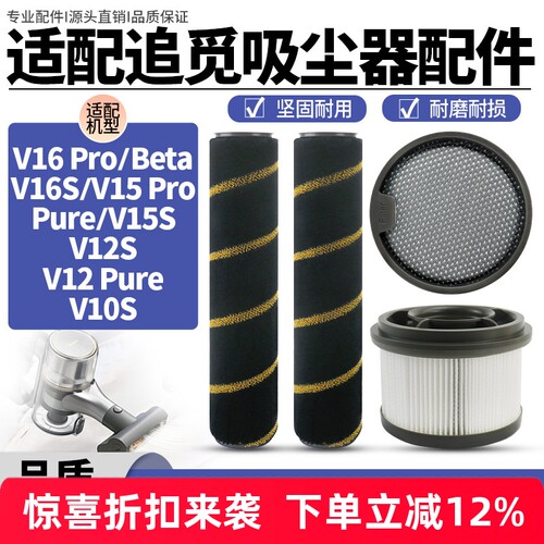 【品质保证】追觅V12S吸尘器配件
