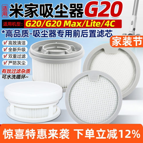 【原装品质】G20MAX吸尘器滤网