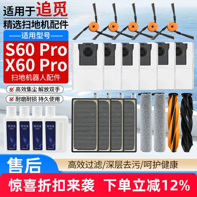 【好品质】S60PRO耗材