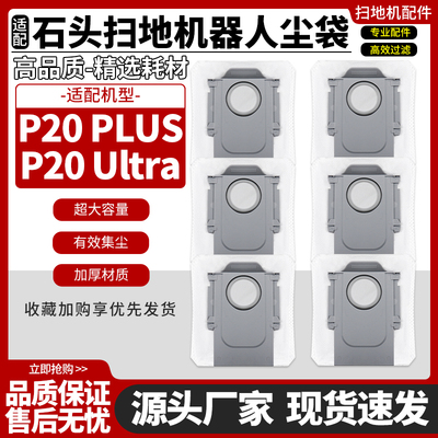 扫地机器人P20Plus/P20Ultra尘袋