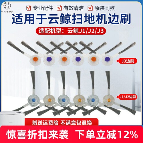 【品质保证】J1J2J3J4扫地机边刷
