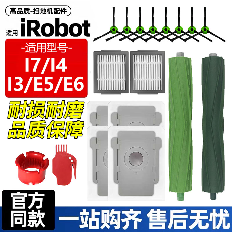 【好品质】i7扫地机耗材图片