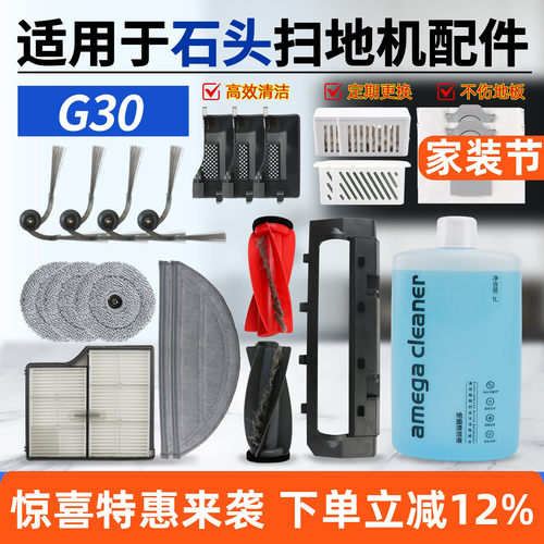 【好品质】G30扫地机耗材