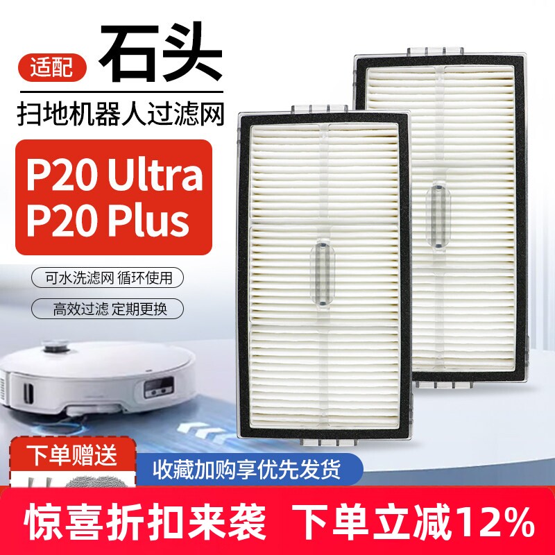 P20Ultra扫地机滤网芯图片