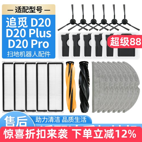 【好品质】D20扫地机耗材