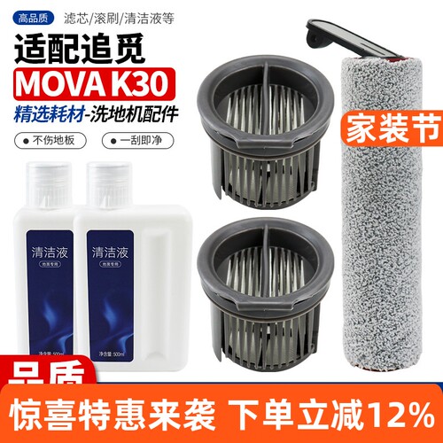 适配追觅MOVAK30/MIX洗地机配件