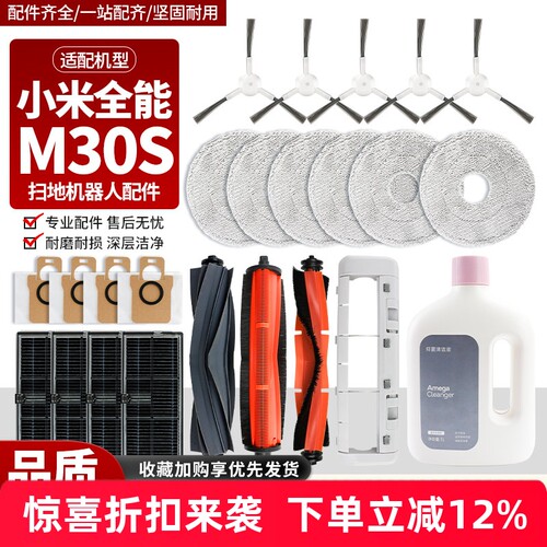【品质保证】全能M30S扫拖机配件