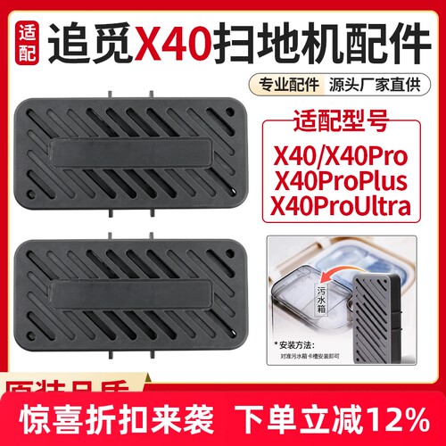 扫地机器人X40/X40Pro除臭模块