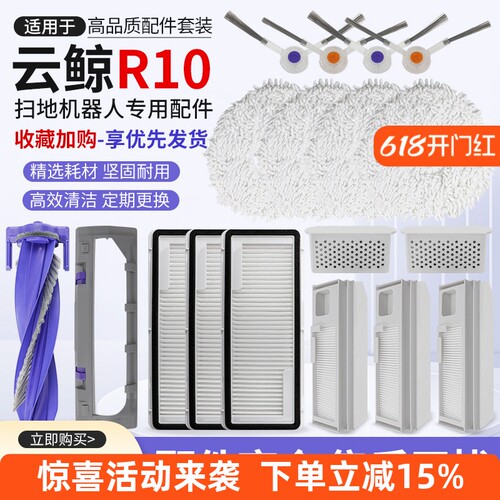 适配云鲸R10扫地机器人配件清洁液剂边刷滚刷集尘袋滤芯网银离子