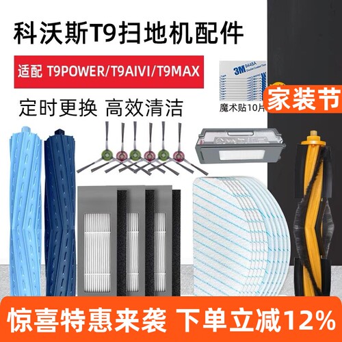【好品质】T9系列扫地机配件