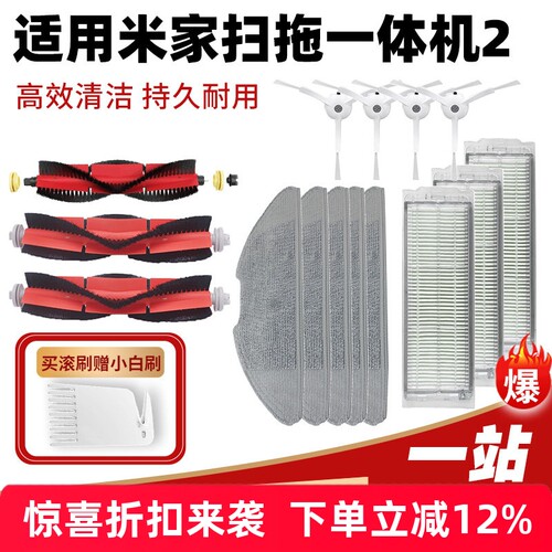 米家扫拖机器人2配件拖布滤网