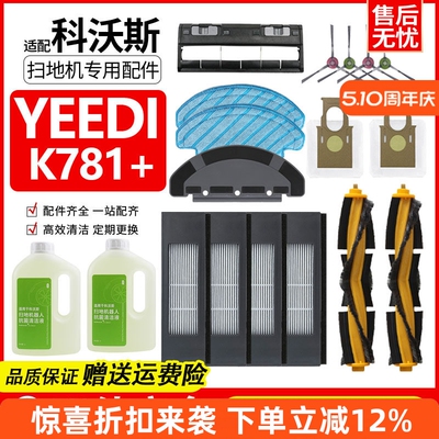 【品质保证】一点K781扫地机配件