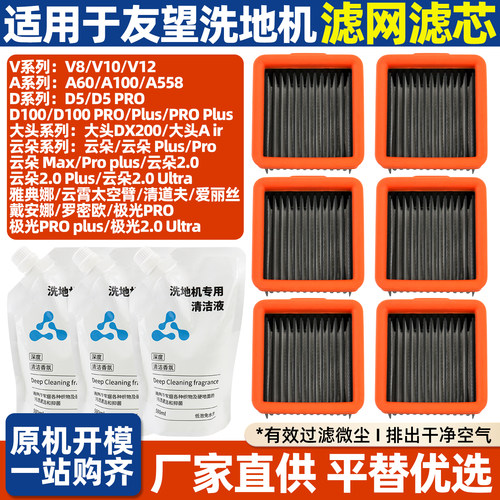 【好品质】V8/D5/云朵洗地机滤网
