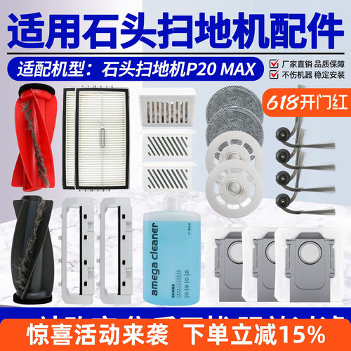 【好品质】P20MAX扫地机耗材