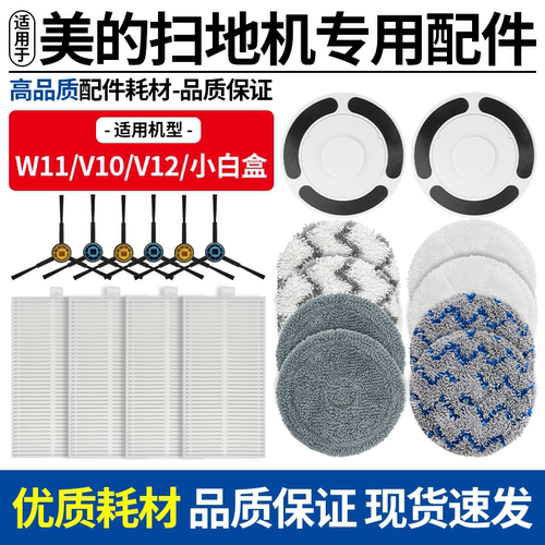 【好品质】W11扫地机耗材