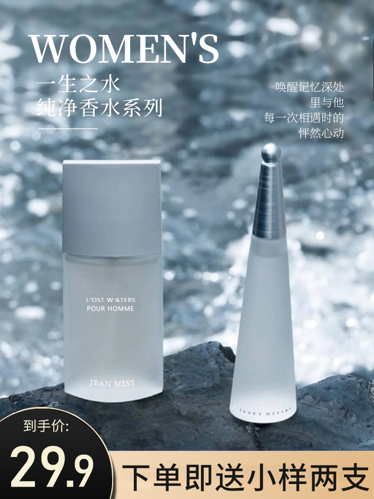 网红一生之水自然香水清新芬芳花香香水木质留香男女平价小众品牌