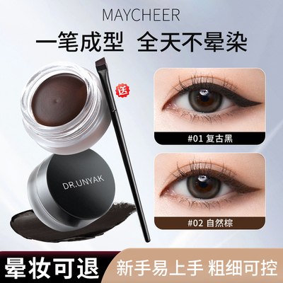 眼线膏不晕染防水持久不脱色棕色眼线笔新手初学者正品官方旗舰店