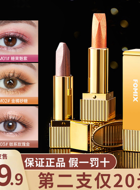 FOMIX双色眼影棒一抹成型大地色哑高光提亮修容卧蚕笔女官方正品