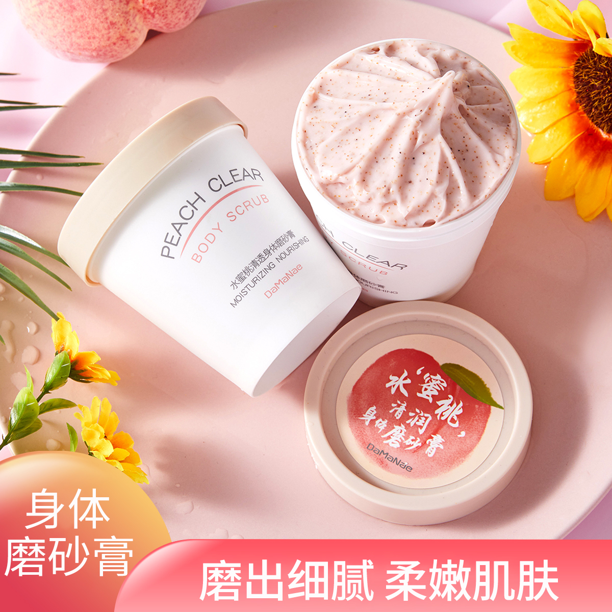 水蜜桃冰淇淋磨砂膏祛鸡皮去角质身体乳深层清洁嫩白全身女滋润