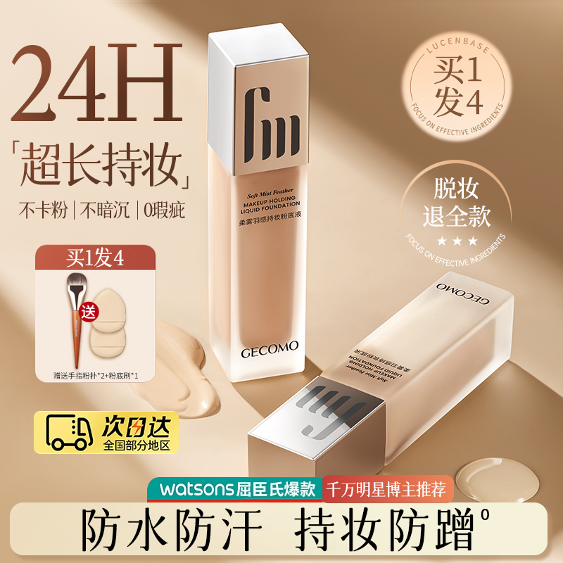 羽感持妆粉底液女遮瑕持久不脱妆油干皮专用滋润粉底bb霜新款正品