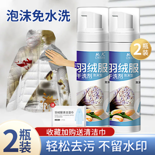 去污渍清洁洗涤神器油渍 羽绒服干洗剂免水洗家用清洗喷雾免洗正品