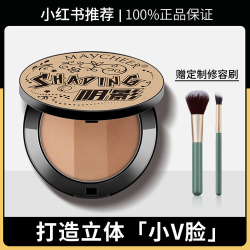 三色修容粉盘哑光阴影一体脸部