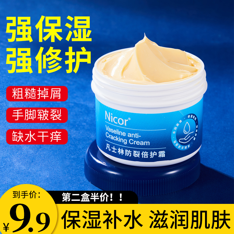 凡士林防冻脚后跟修护滋润保湿