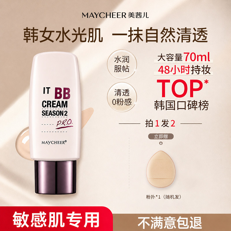 美茜儿不脱妆无瑕裸妆BB霜遮瑕隔离粉底液持久控油提亮混干油皮