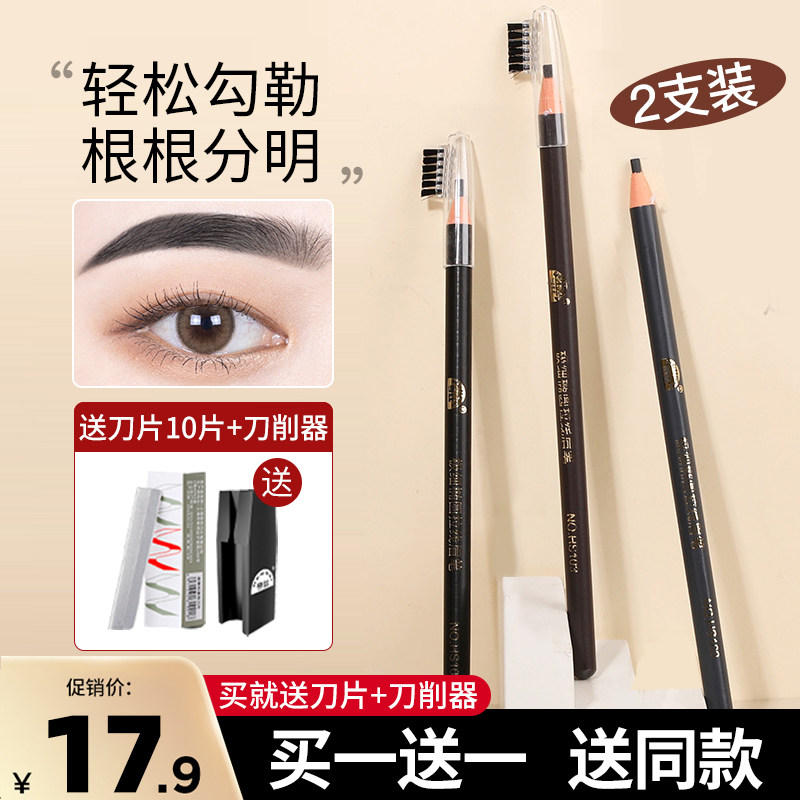 2支|亨丝拉线椭圆头眉笔防水防汗不脱色眉粉膏初学者野生眉刀削式