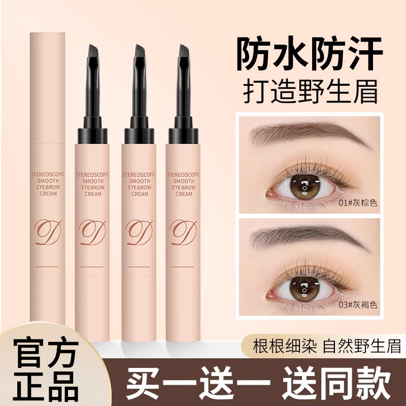 2支|DP染眉膏染野生眉防水防汗