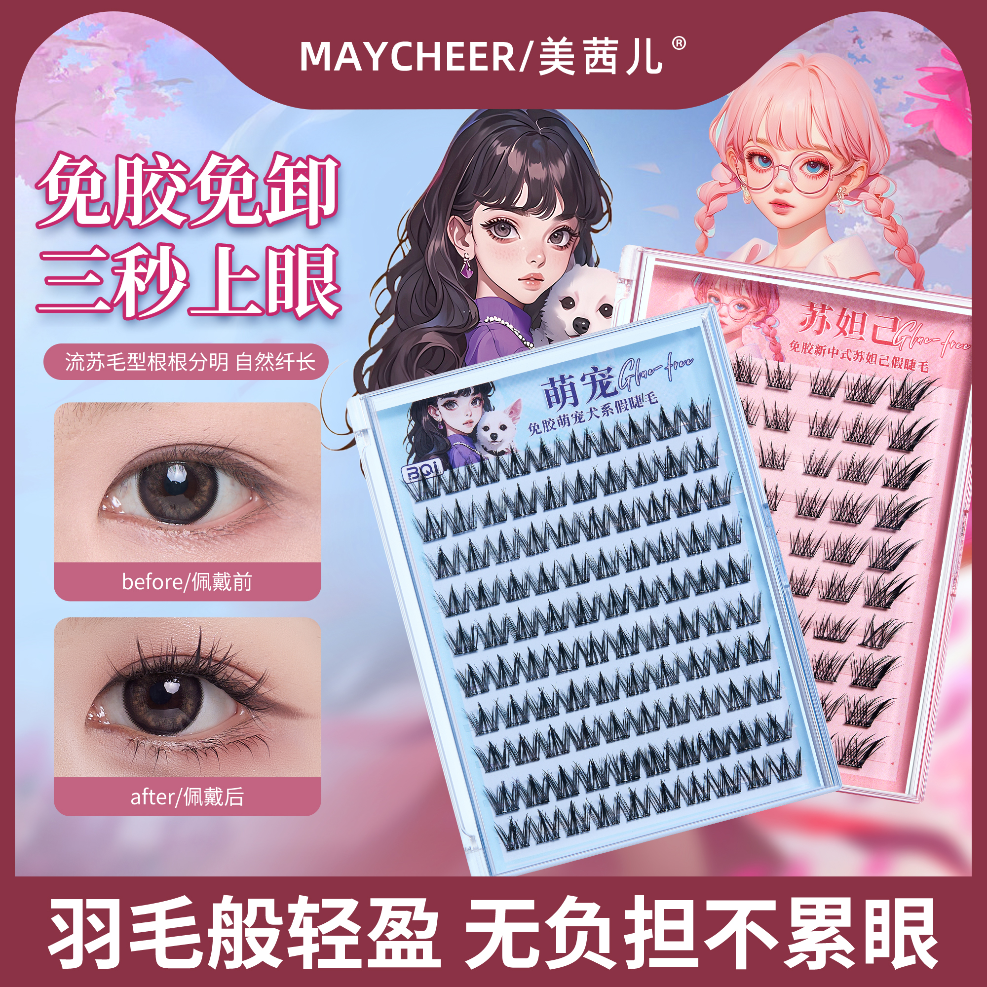 狐系免胶假睫毛自然款自粘犬系狗狗眼睫毛免卸小火苗下睫毛免胶水