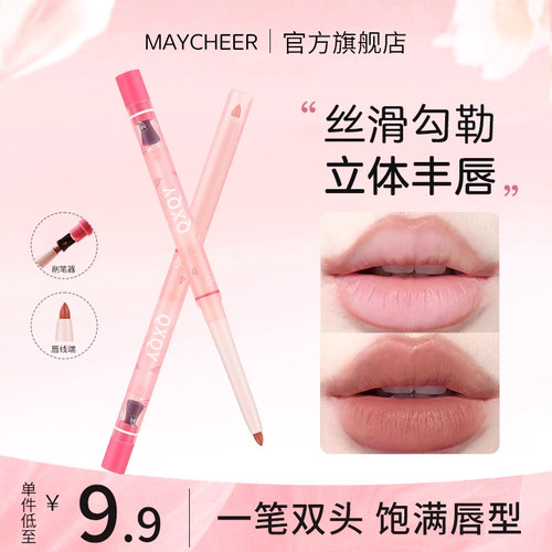 雾感裸色系唇线笔防水持久不掉色丰唇肉色嘟嘟唇双头唇笔口红两用