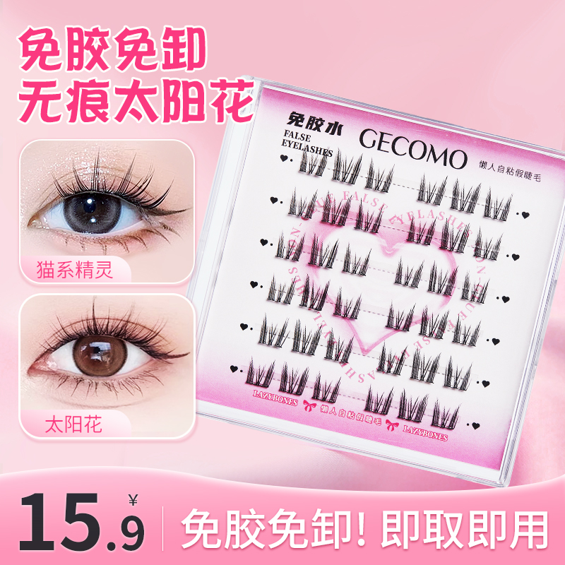 懒人免胶假睫毛女自然仿真太阳花眼睫毛三部曲可重复使用女团睫毛