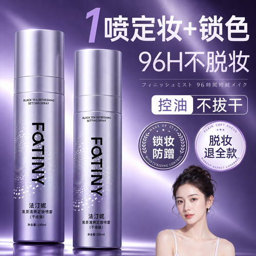 定妆喷雾持久控油防水防汗不脱妆干油皮化妆新娘专用正品水光保湿