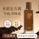 寺庙檀香香水持久留香72小时正品 男女士高级木质淡香房间邂逅大牌