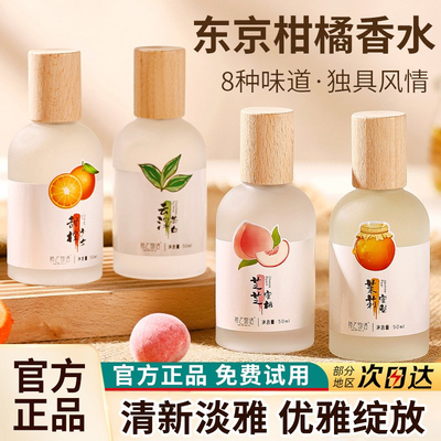 液体花果香调男女士通用