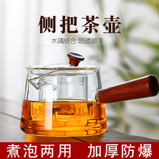 玻璃茶壶侧把煮茶壶家用茶具茶壶套装 可加热花茶壶加厚木把泡茶壶