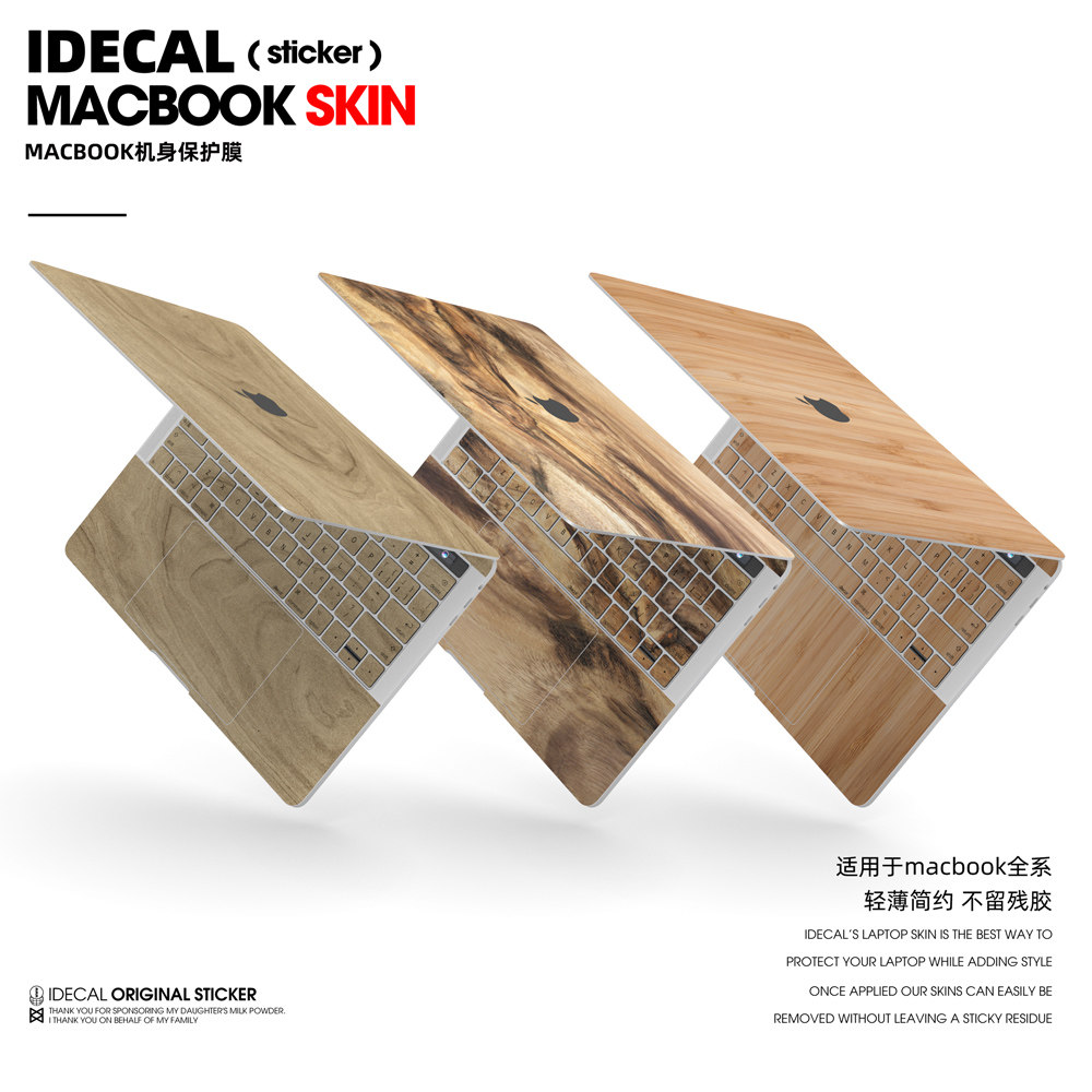笔记本保护膜机身外壳膜木纹