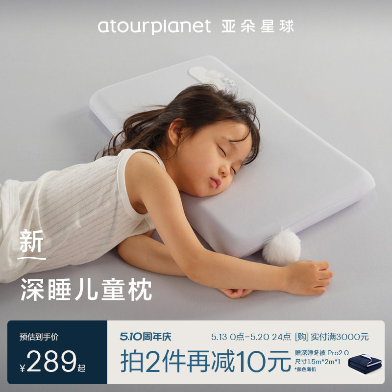 亚朵星球深睡儿童枕头3岁以上宝宝专用记忆棉枕头枕芯儿童节送礼