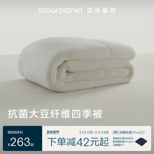 亚朵星球大豆被棉被子被芯秋冬四季空调暖气被春秋被单人学生春节