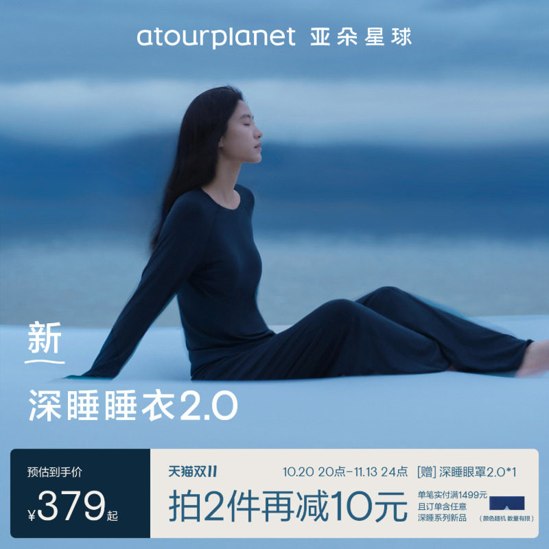 亚朵星球深睡睡衣2.0睡裤家居服套装女款带胸垫2026秋新款配眼罩