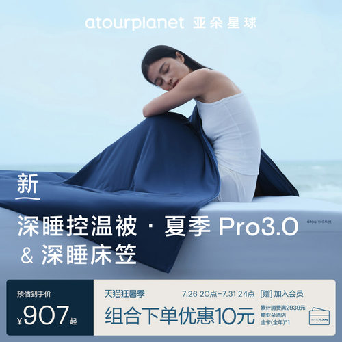 亚朵星球床笠被子组合