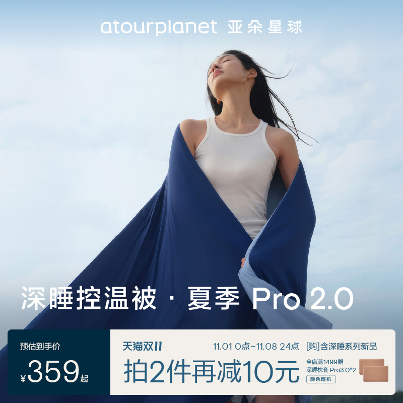 亚朵星球夏季深睡被Pro2夏凉被2025新款可机洗空调被夏被子被芯
