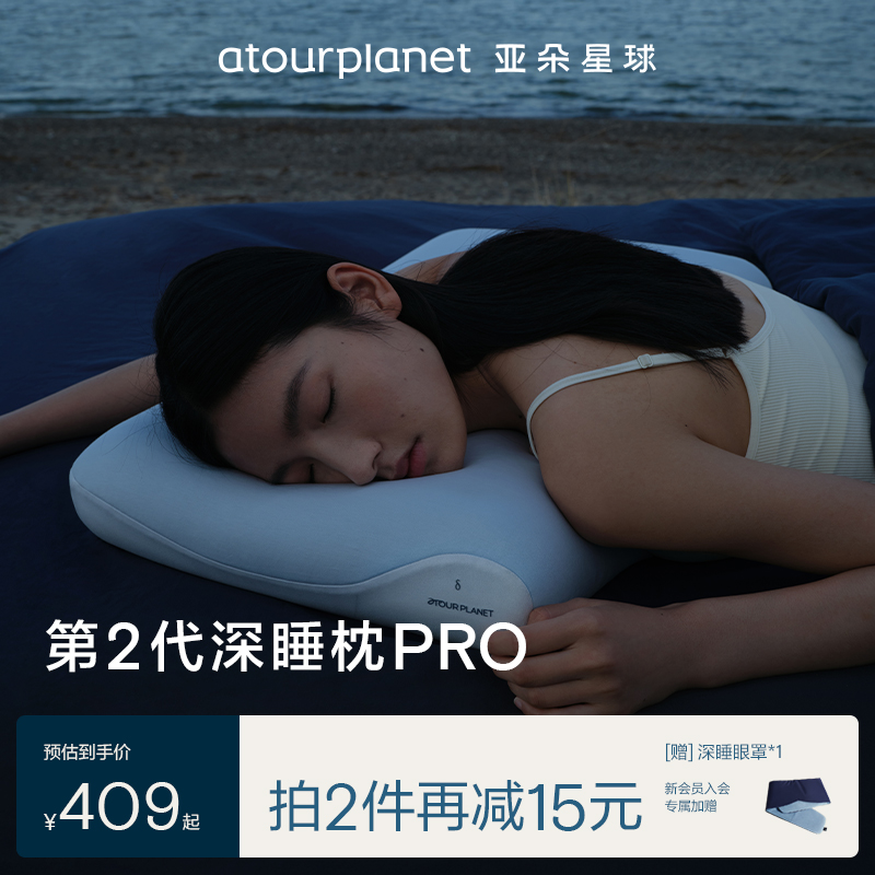 亚朵星球第2代深睡枕PRO记忆棉成人枕头套和枕芯一套护颈枕礼盒装