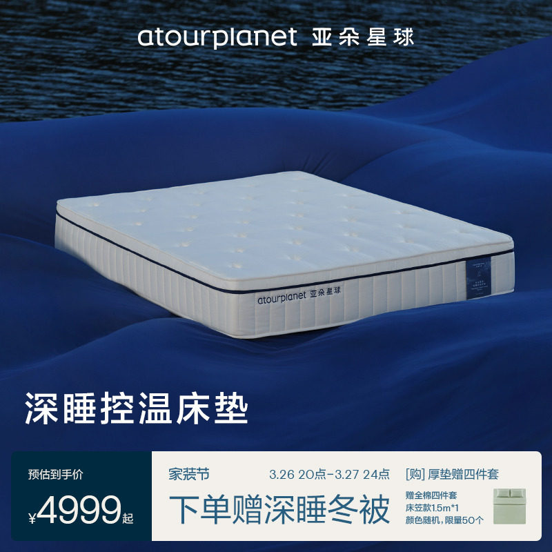 亚朵星球深睡控温床垫护脊软硬适中人体工学支撑独立袋装弹簧卧室